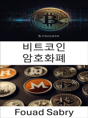cover image of 비트코인 암호화폐